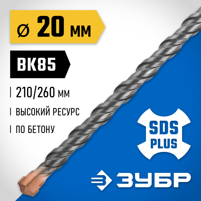 ЗУБР 20 x 260 мм, бур SDS-plus 29314-260-20_z02