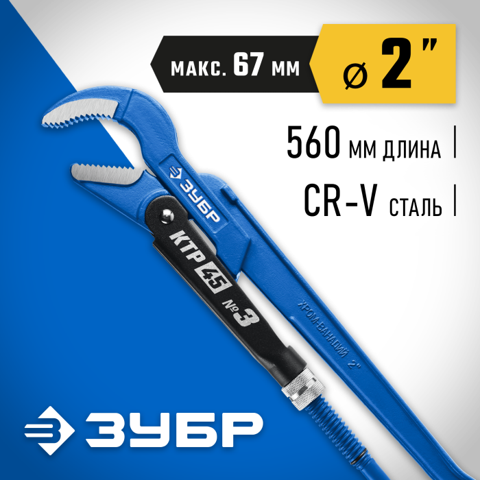 ЗУБР №3, изогнутые губки, ключ трубный КТР-45 27337-3_z02 Профессионал