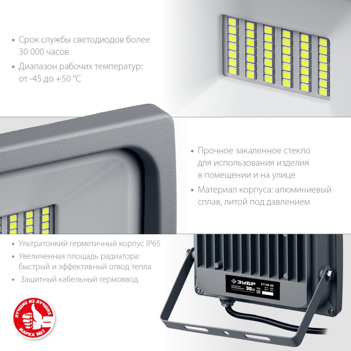 ЗУБР 30 Вт, ПСВ-30, прожектор светодиодный 57140-30 Профессионал