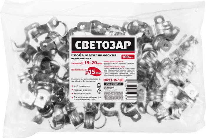 СВЕТОЗАР D15 мм, 100 штук, для крепления металлорукава, однолапковые, скобы металлические 60211-15-100