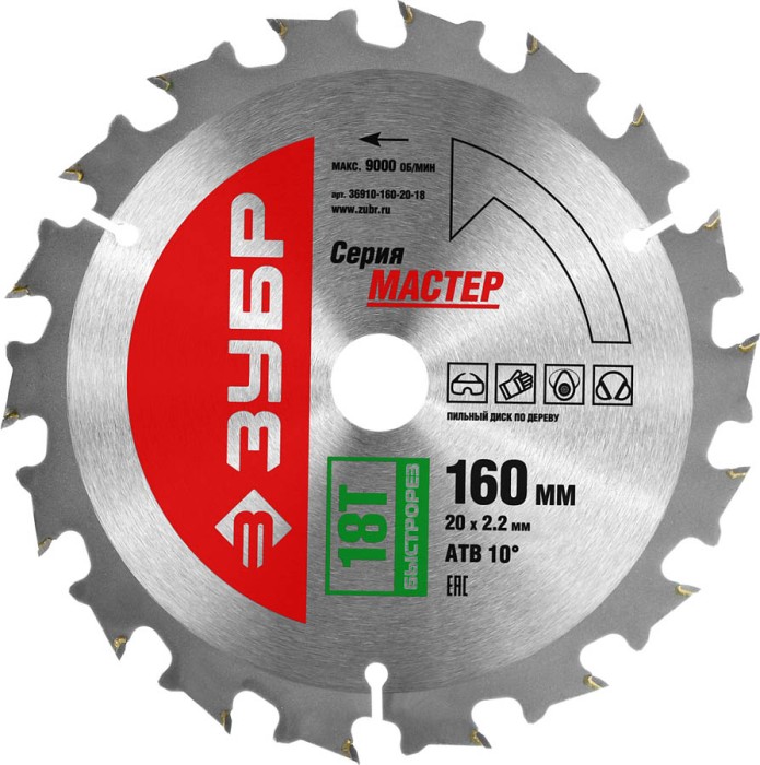 ЗУБР Ø 160 x 20 мм, 18T, диск пильный по дереву &quot;Быстрый рез&quot; 36910-160-20-18