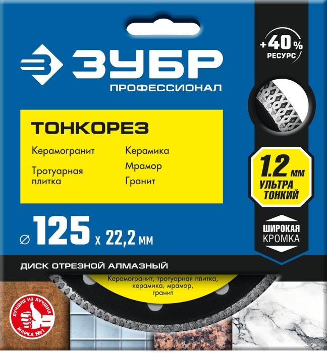 ЗУБР Ø 125х22.2 мм, алмазный, диск отрезной ТОНКОРЕЗ 36659-125_z01 Профессионал