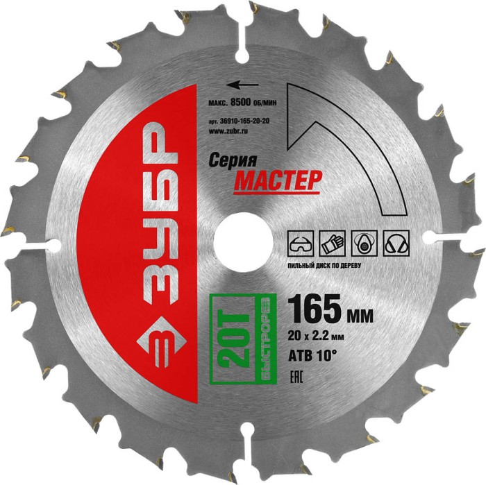 ЗУБР Ø 165 x 20 мм, 20T, диск пильный по дереву &quot;Быстрый рез&quot; 36910-165-20-20
