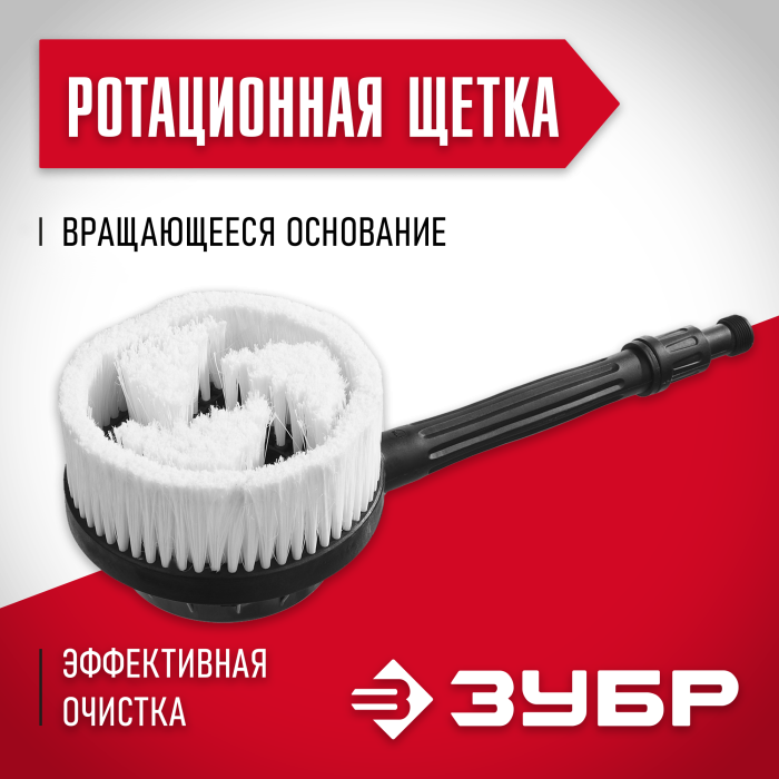 ЗУБР вращающаяся, ротационная щетка для минимоек 70403 Мастер