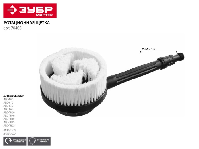 ЗУБР вращающаяся, ротационная щетка для минимоек 70403 Мастер