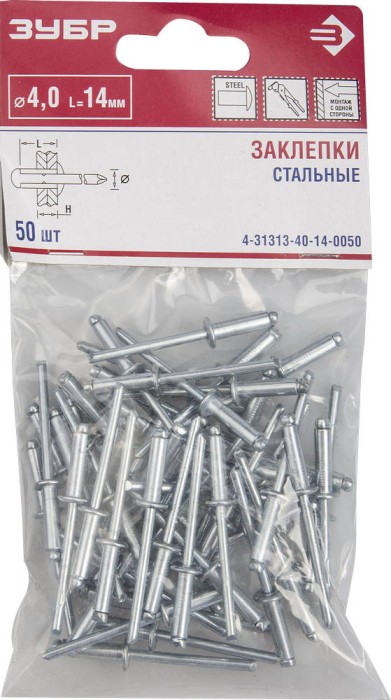 ЗУБР 4.0 x 14 мм, 50 шт., заклепки стальные 4-31313-40-14-0050