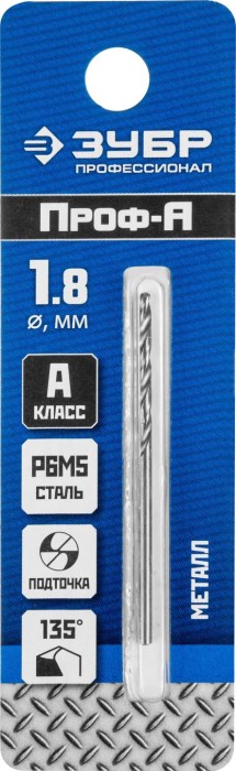 ЗУБР Ø 1.8 x 46 мм, сталь Р6М5, класс А1, сверло по металлу 29625-1.8 Профессионал