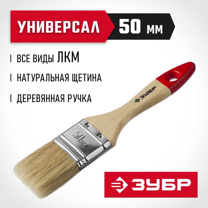 ЗУБР 50 мм, 2&#039;&#039;, щетина натуральная светлая, кисть малярная плоская 4-01003-050 Мастер