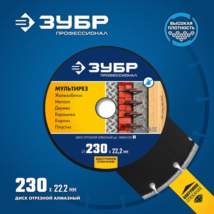 ЗУБР Ø 230х22.2 мм, алмазный, сегментный, диск отрезной МУЛЬТИРЕЗ 36660-230_z01 Профессионал