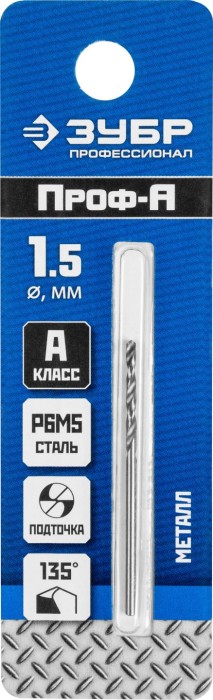 ЗУБР Ø 1.5 x 40 мм, сталь Р6М5, класс А1, сверло по металлу 29625-1.5 Профессионал