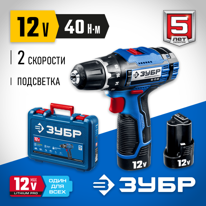 ЗУБР 12 В, 2 АКБ, в кейсе, дрель-шуруповерт DL-12 A5 Профессионал