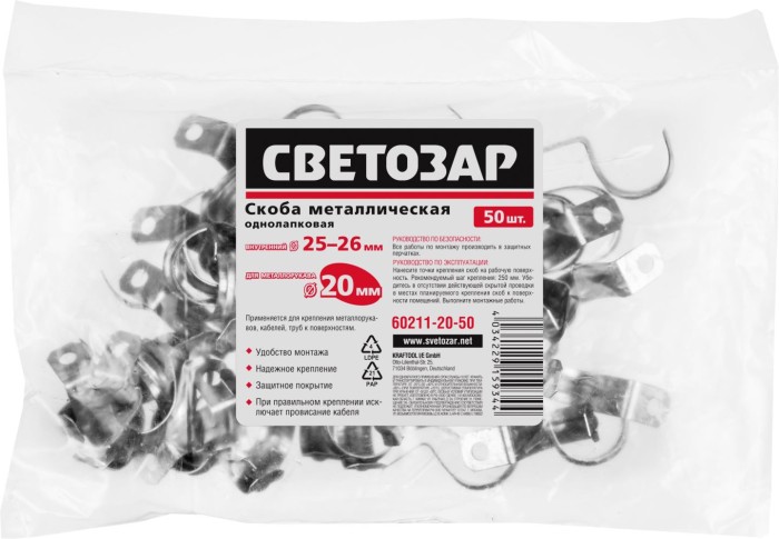 СВЕТОЗАР D20 мм, 50 штук, для крепления металлорукава, однолапковые, скобы металлические 60211-20-50