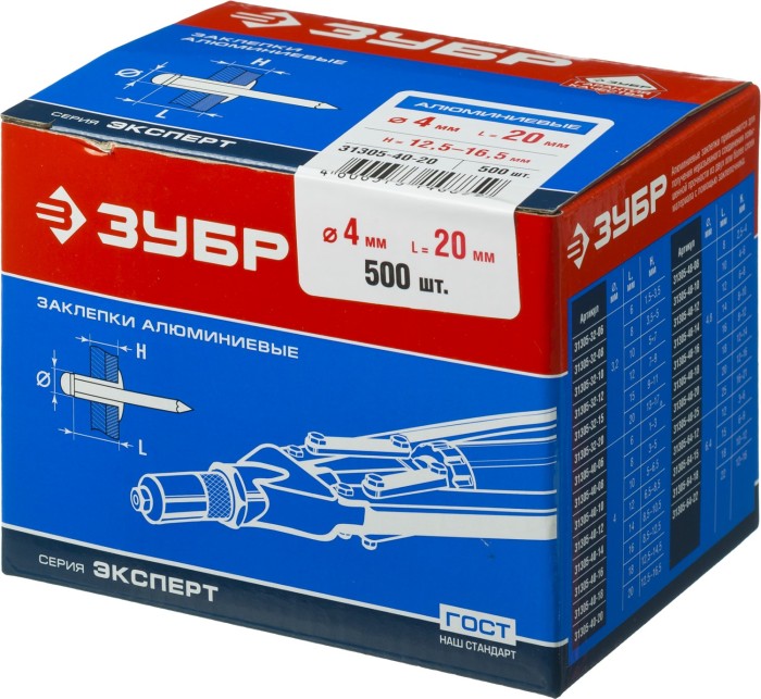 ЗУБР 4.0 х 20 мм, AlMg3, 500 шт., заклепки алюминиевые 31305-40-20