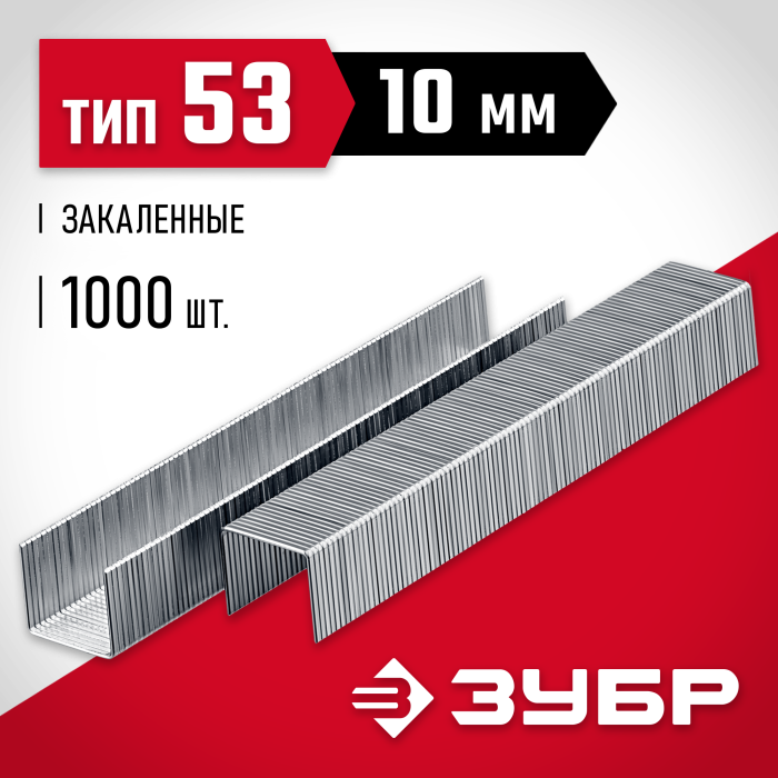 ЗУБР скобы тип 53 (A / 10 / JT21), 10 мм, 1000 шт., скобы тонкие закаленные 31625-10 Мастер