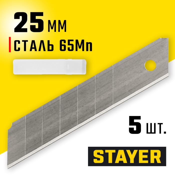 STAYER 25 мм, 5 шт., лезвия сегментированные 09179-S5