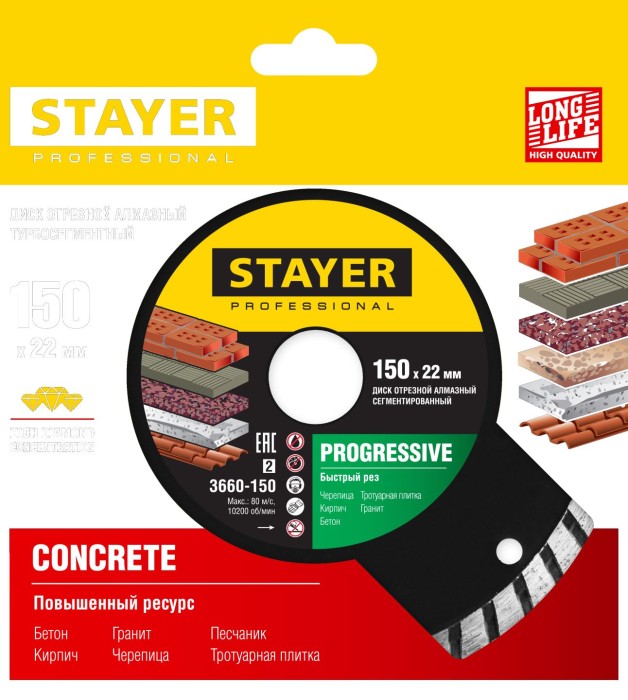 STAYER Ø 150Х22.2 мм, алмазный, сегментный, диск отрезной PROGRESSIVE 3662-150_z02 Professional