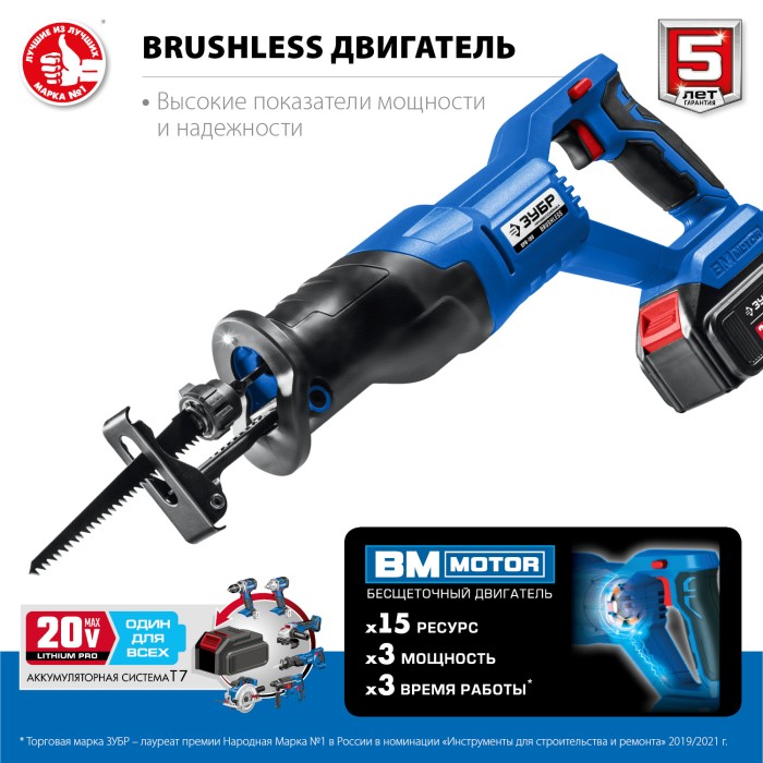 ЗУБР 20В, 1 АКБ (4Ач), в сумке, бесщеточная, пила сабельная SPB-180-41 Профессионал