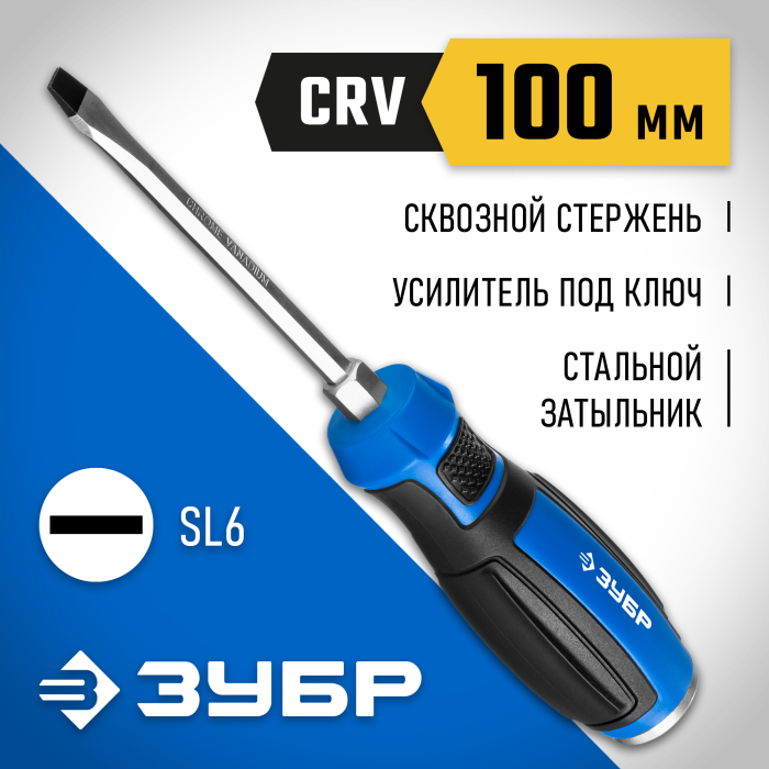 ЗУБР SL6х100 мм, отвертка ударная 25271-6