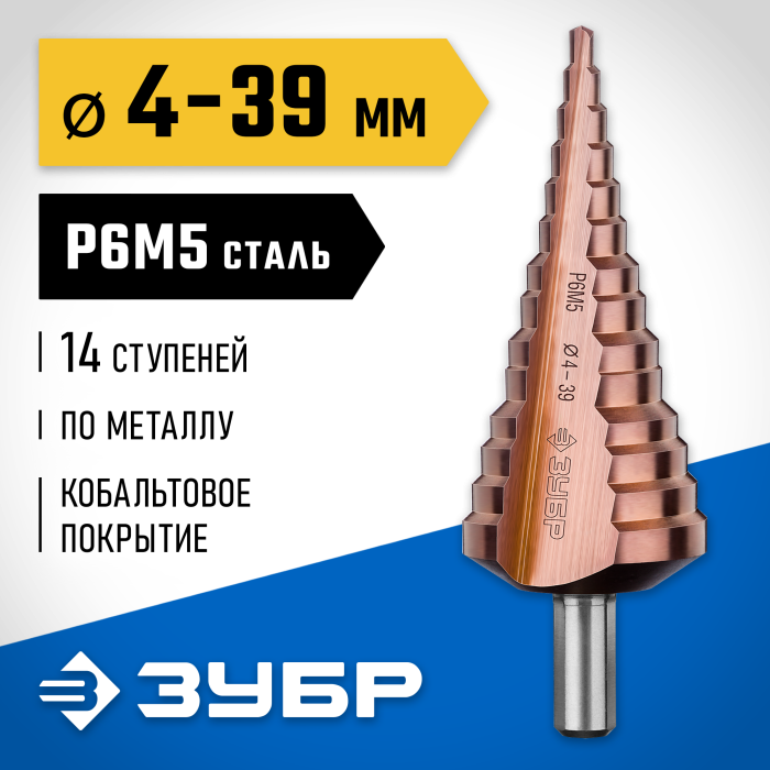 ЗУБР  4-39 мм, 14 ступеней, кобальтовое покрытие, сверло ступенчатое 29672-4-39-14_z01 Профессионал