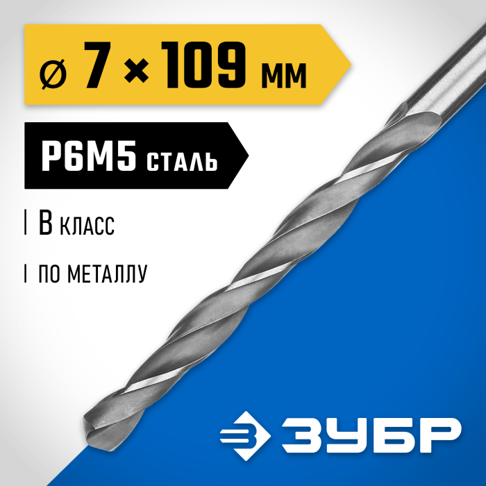 ЗУБР Ø 7 x 109 мм, сталь Р6М5, класс В, сверло по металлу 29621-7 Профессионал