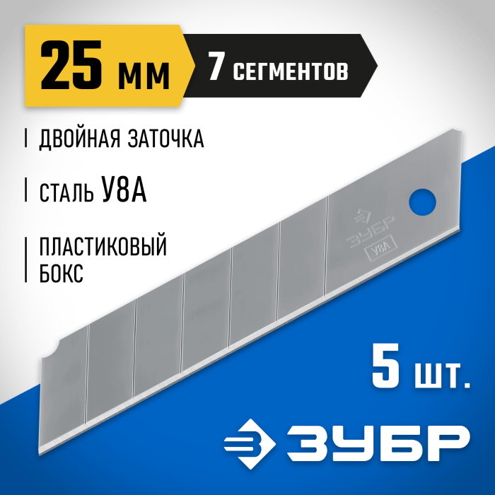ЗУБР 25 мм, 5 шт., лезвия сегментированные 09710-25-5 Профессионал