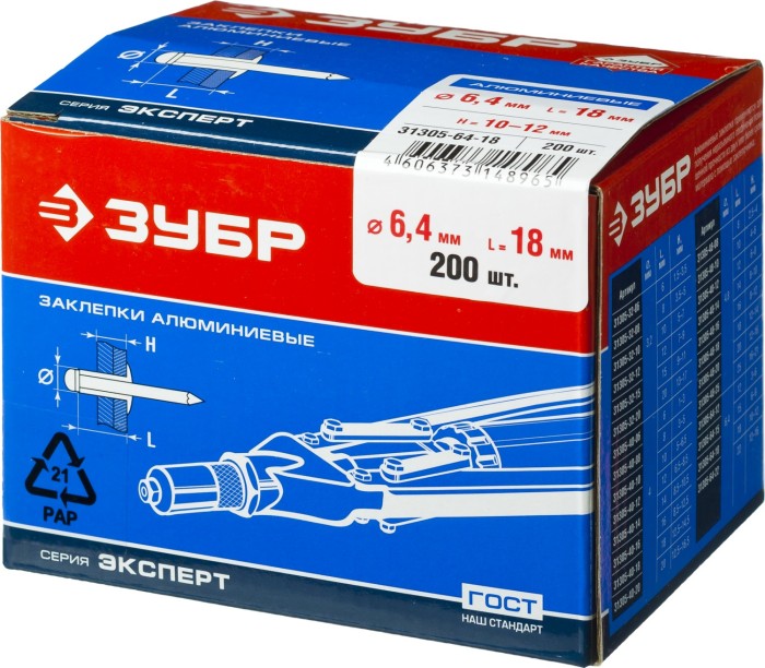 ЗУБР 6.4 х 18 мм, AlMg3, 200 шт., заклепки алюминиевые 31305-64-18