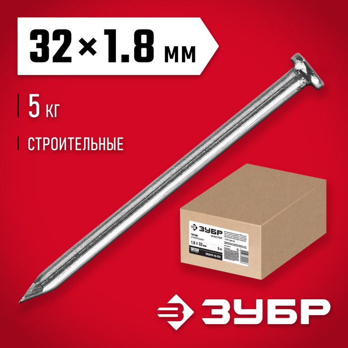 ЗУБР 32 х 1,8 мм, 5 кг, гвозди строительные 305010-18-032