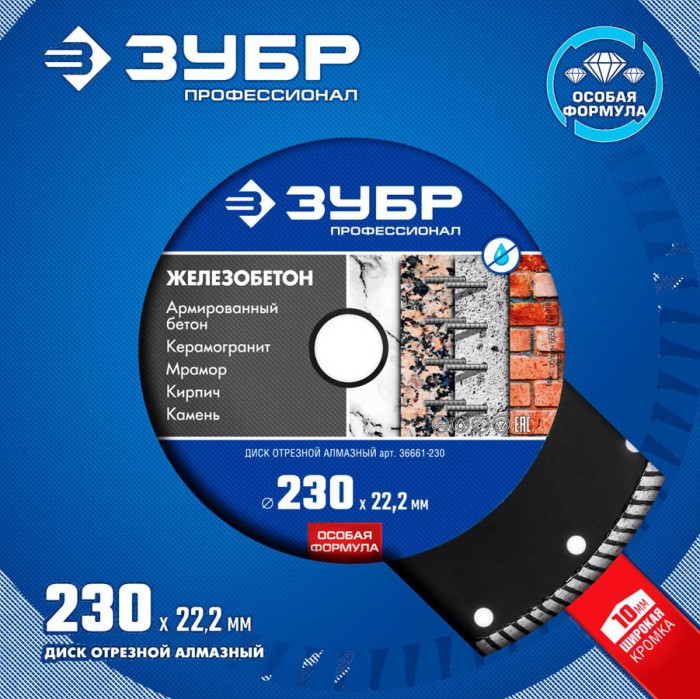 ЗУБР Ø 230х22.2 мм, алмазный, сегментный, диск отрезной ЖЕЛЕЗОБЕТОН 36661-230 Профессионал