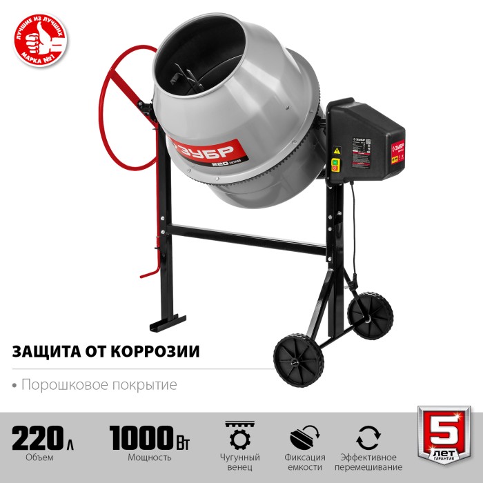 ЗУБР   220 л, 1000 Вт, бетоносмеситель с чугунным венцом (БМЧ-220)