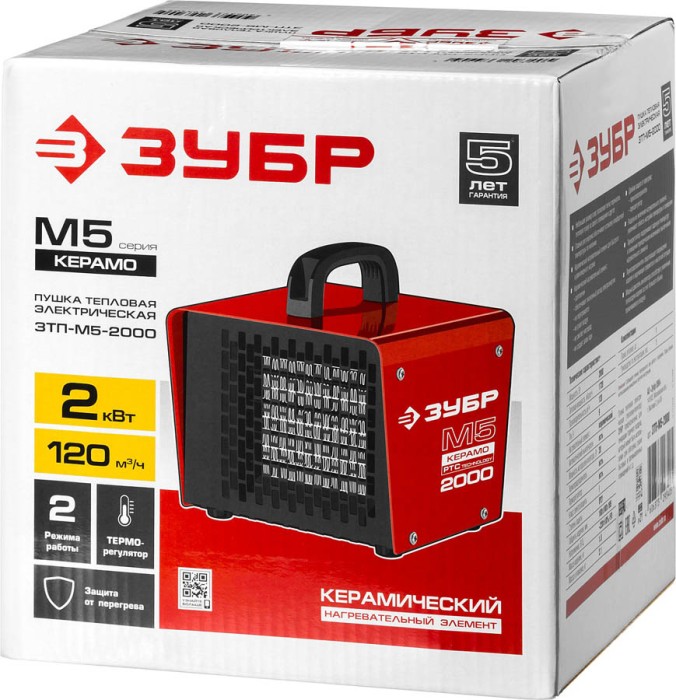 ЗУБР 2 кВт, керамический ТЭН, пушка тепловая электрическая ЗТП-М5-2000