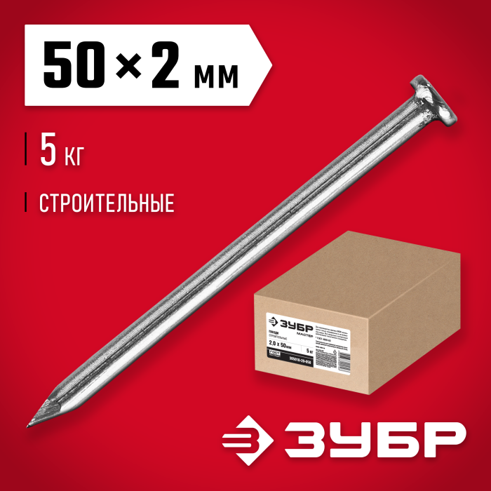 ЗУБР 50 х 2,0 мм, 5 кг, гвозди строительные 305010-20-050