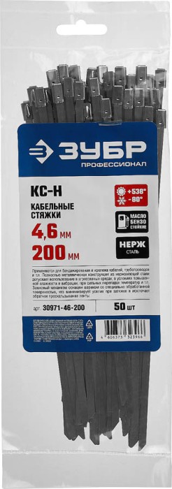 ЗУБР 4.6 х 200 мм, 50 шт., кабельные стяжки нержавеющие КС-Н 30971-46-200