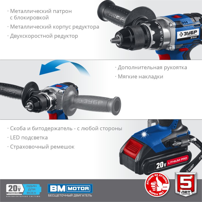 ЗУБР 20 В, Li-Ion PRO, 2 АКБ, дрель-шуруповерт "BRUSHLESS" DB-20 A5 Профессионал