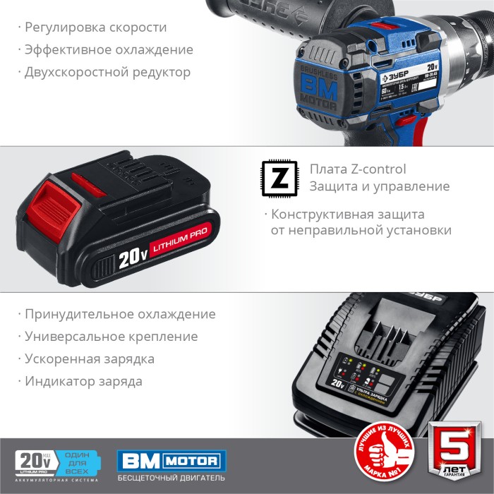 ЗУБР 20 В, Li-Ion PRO, 2 АКБ, дрель-шуруповерт "BRUSHLESS" DB-20 A5 Профессионал
