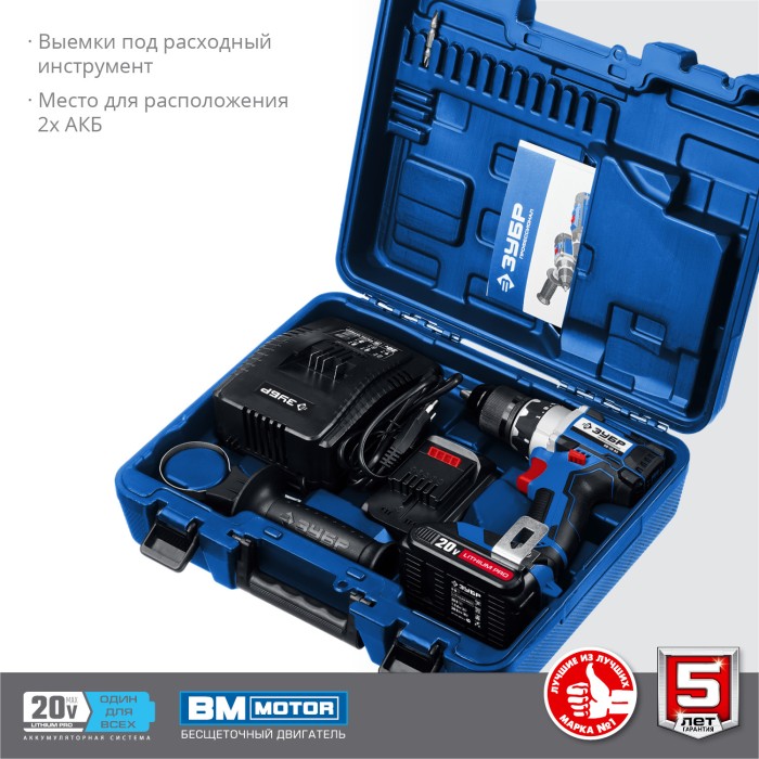 ЗУБР 20 В, Li-Ion PRO, 2 АКБ, дрель-шуруповерт "BRUSHLESS" DB-20 A5 Профессионал