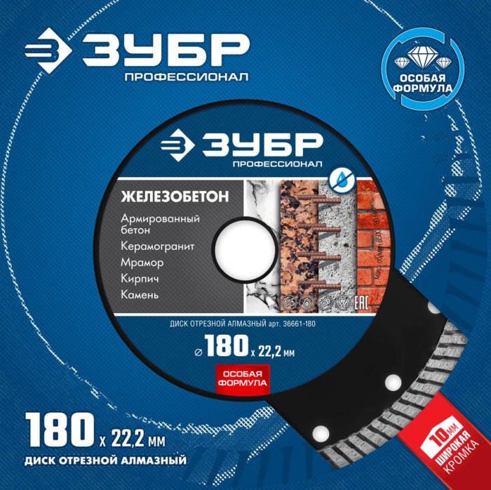 ЗУБР Ø 180х22.2 мм, алмазный, сегментный, диск отрезной ЖЕЛЕЗОБЕТОН 36661-180 Профессионал