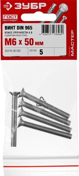 ЗУБР M6 x 50 мм, 5 шт., потайная головка, винт DIN 965 303116-06-050