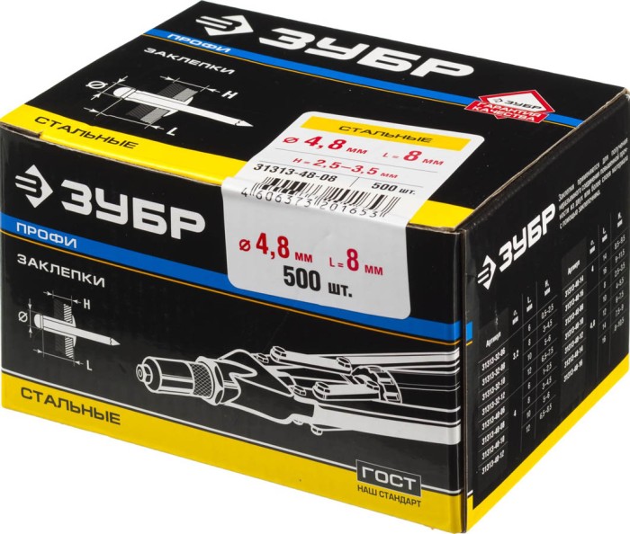 ЗУБР 4.8 x 8 мм, 500 шт., заклепки стальные 31313-48-08 Профессионал