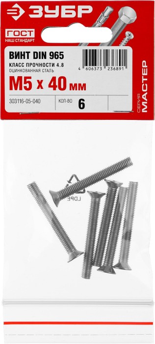ЗУБР M5 x 40 мм, 6 шт., потайная головка, винт DIN 965 303116-05-040