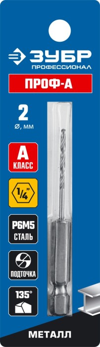 ЗУБР Ø 2 x 69 мм, НЕХ 1/4", сталь Р6М5, класс А1, сверло спиральное по металлу 29623-2 Профессионал