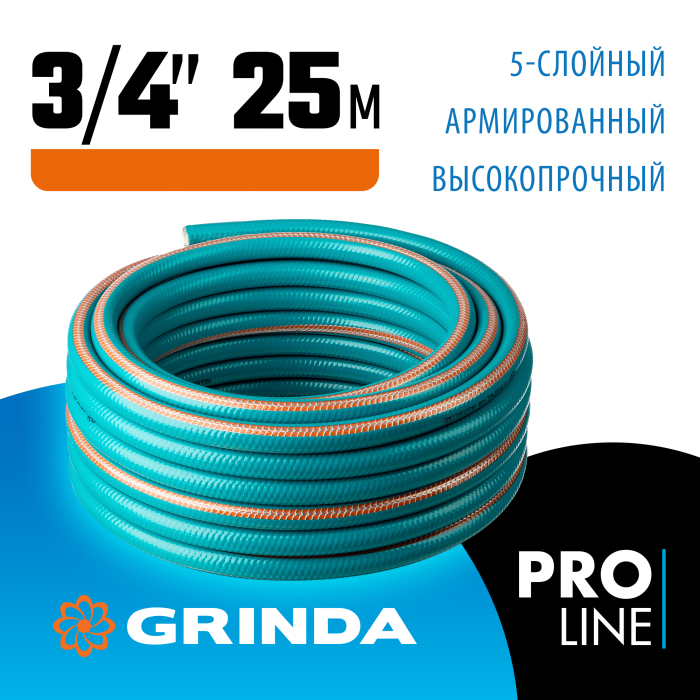 GRINDA 3/4&quot;, 25 м, 30 атм., пятислойный, армированный, шланг поливочный PREMIUM 429007-3/4-25 PRO Line