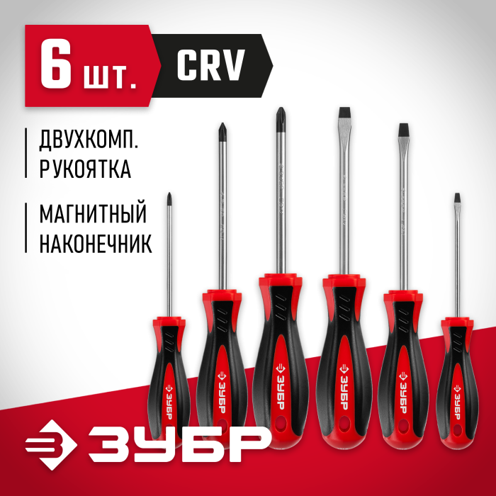 ЗУБР 6 шт, набор отверток слесарных с магнитным наконечником 25066 Мастер