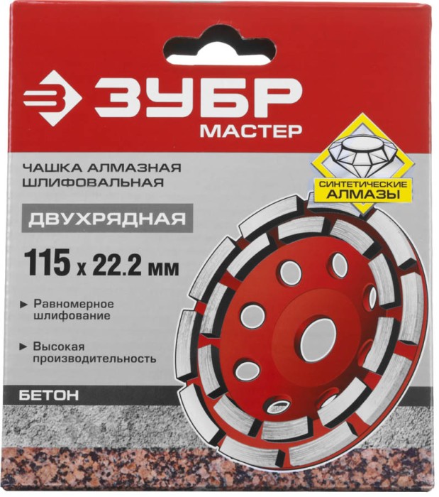 ЗУБР  115 мм, L- 22.2 мм, алмазная, сегментная, двухрядная, чашка шлифовальная по бетону 33376-115