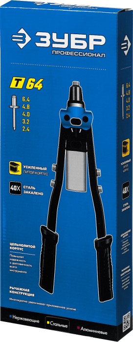 ЗУБР заклепки 2.4-6.4 мм из алюминия, стали, нерж. стали, усиленный литой корпус, заклепочник двуручный Т-64 311971 Профессионал