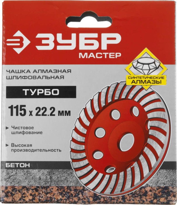 ЗУБР  115 мм, L- 22.2 мм, алмазная, сегментированная, чашка шлифовальная по бетону 33375-115