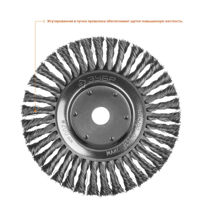 ЗУБР Ø 200 мм, проволока 0.5 мм, щетка дисковая для УШМ 35190-200_z02 Профессионал