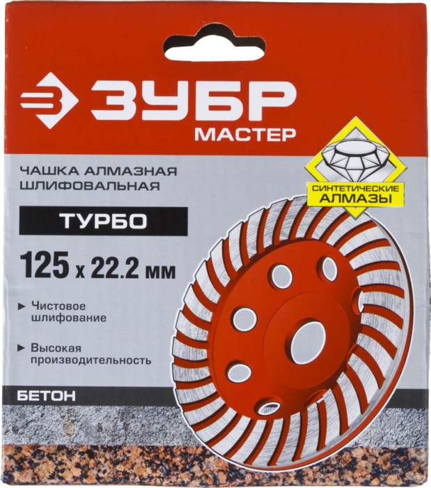 ЗУБР  125 мм, L- 22.2 мм, алмазная, сегментированная, чашка шлифовальная по бетону 33375-125 Мастер