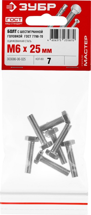 ЗУБР M6 x 25 мм, 7 шт., болт с шестигранной головкой ГОСТ 7798-70 303086-06-025 Мастер