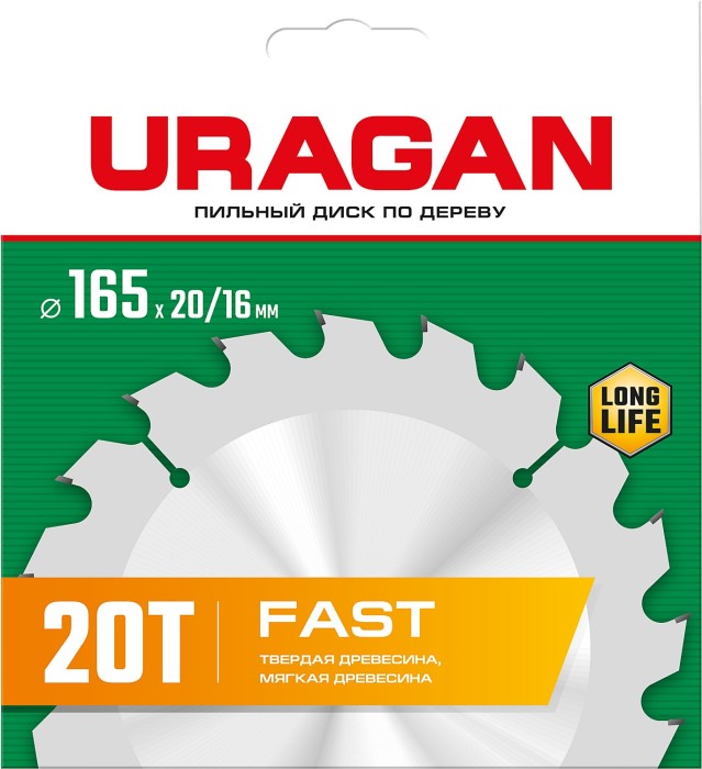 URAGAN Fast 165х20/16мм 20Т, диск пильный по дереву