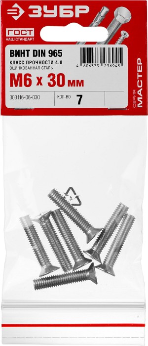 ЗУБР M6 x 30 мм, 7 шт., потайная головка, винт DIN 965 303116-06-030